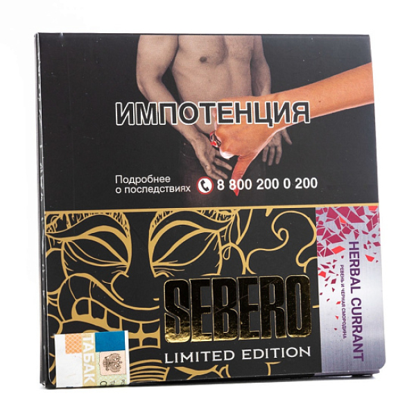 Табак Sebero Herbal Currant  M Limited 60 грамм в Якутске