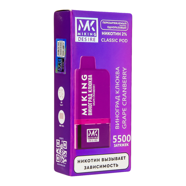 POD-система Miking Grape Cranberry 5500 в Якутске