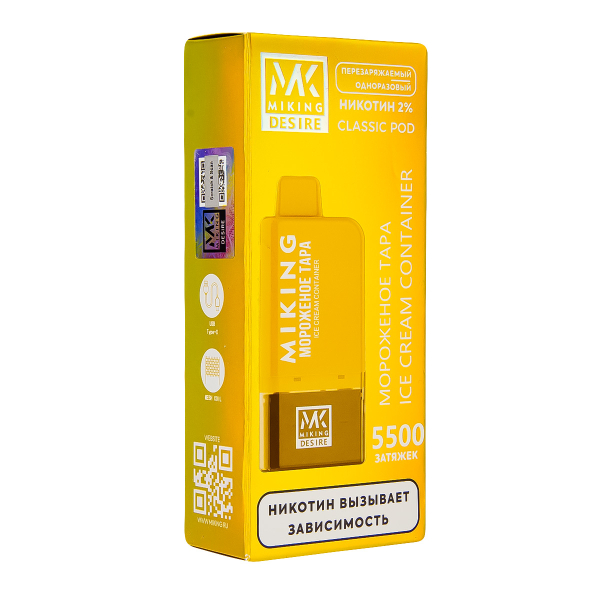POD-система Miking Ice Cream Container 5500 в Якутске