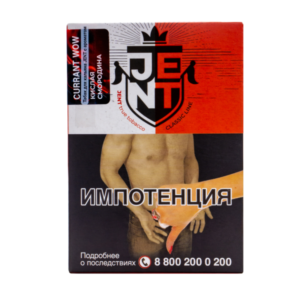 Табак Jent Currant Wow Кислая Смородина 100 грамм в Якутске