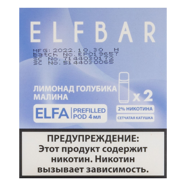 Картридж Elfbar X2 Elfa 20 Мг 4 Мл Лимонад Голубика Малина в Якутске