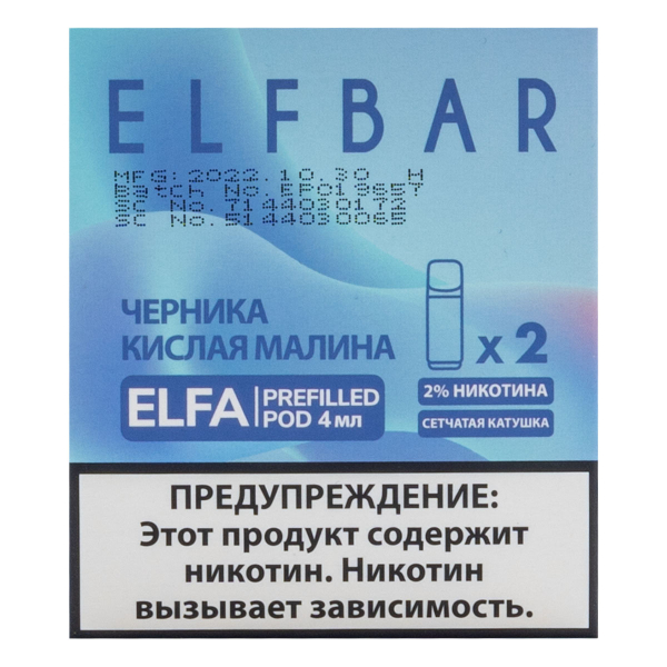 Картридж Elfbar X2 Elfa 20 Мг 4 Мл Черника Кислая Малина в Якутске