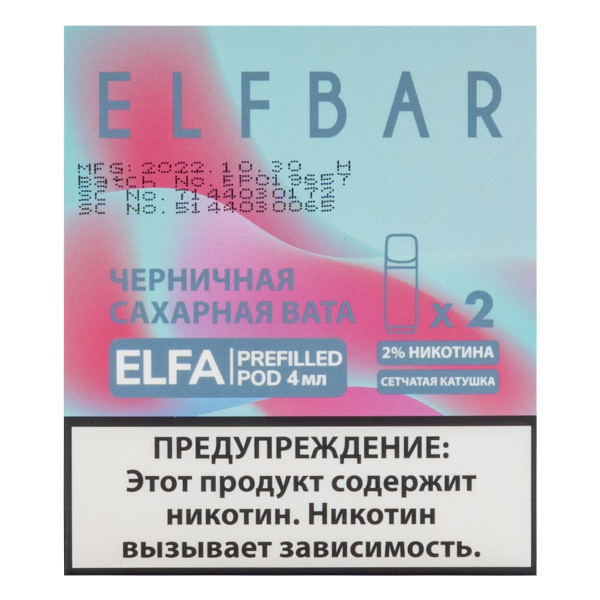 Картридж Elfbar X2 Elfa 20 Мг 4 Мл Черничная Сахарная Вата в Якутске