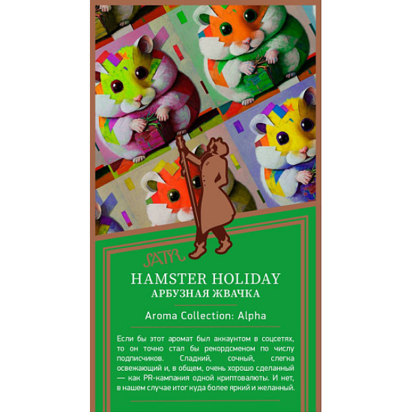 Табак Satyr Hamster Holiday Арбузная Жвачка 25 грамм в Якутске