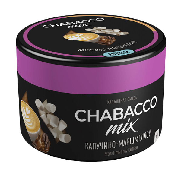 Бестабачная смесь Chabacco Mix Cappuccino Marshmallow Капучино Маршмеллоу  Medium 50 грамм в Якутске
