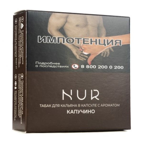 Капсула Nur Капучино    20 грамм в Якутске