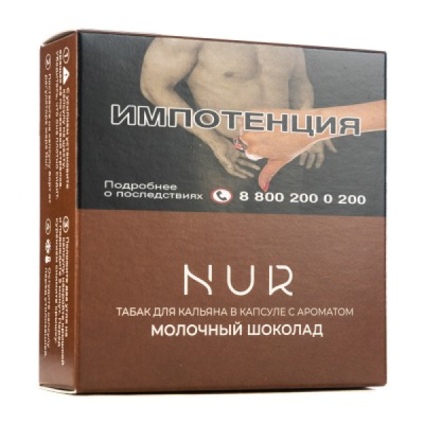 Капсула Nur Молочный Шоколад   20 грамм в Якутске
