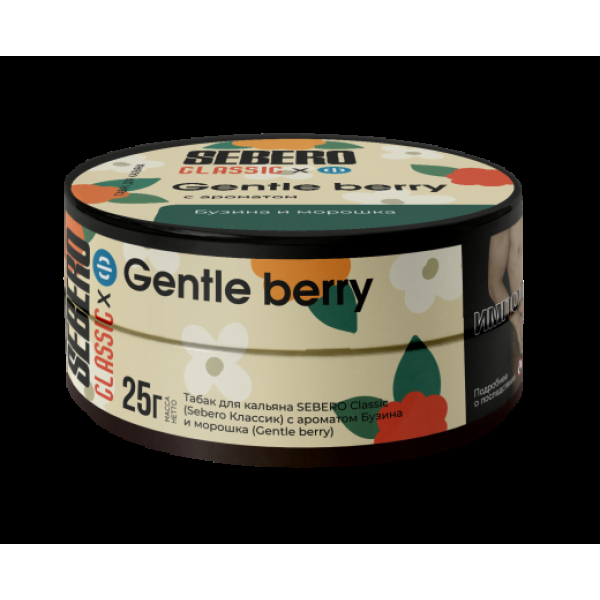 Табак Sebero Black Gentle Berry 25 грамм в Якутске