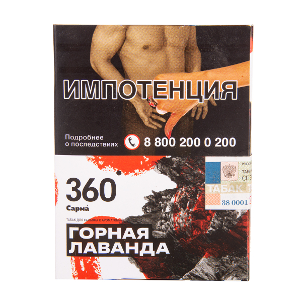 Табак Сарма 360 Горная Лаванда 25 грамм в Якутске