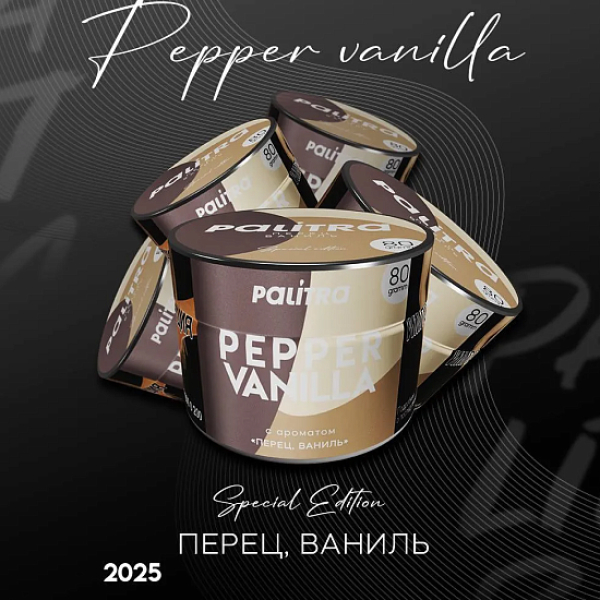 Табак Palitra Pepper Vanilla Перец Ваниль 80 грамм в Якутске