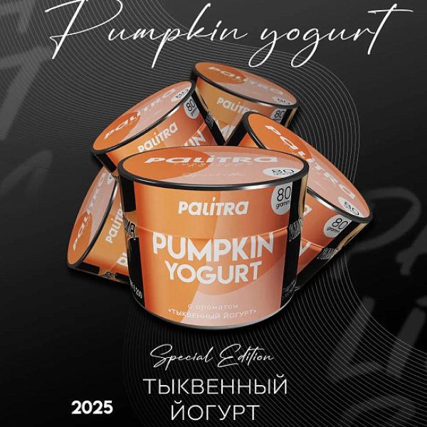 Табак Palitra Pumpkin Yogurt Тыквенный Йогурт 80 грамм в Якутске