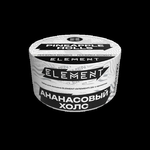 Табак Element Воздух Pineapple Holls New 25 грамм в Якутске