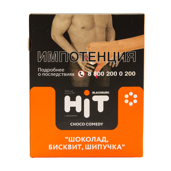 Табак HIT By Black Burn Hit Choco Comedy Шоколад Бисквит  Шипучка  30 грамм в Якутске