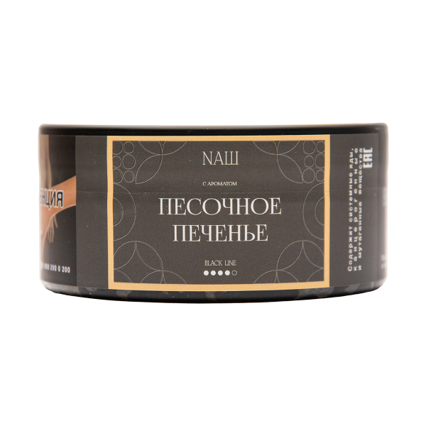 Табак NАШ Black Песочное Печенье 100 грамм в Якутске
