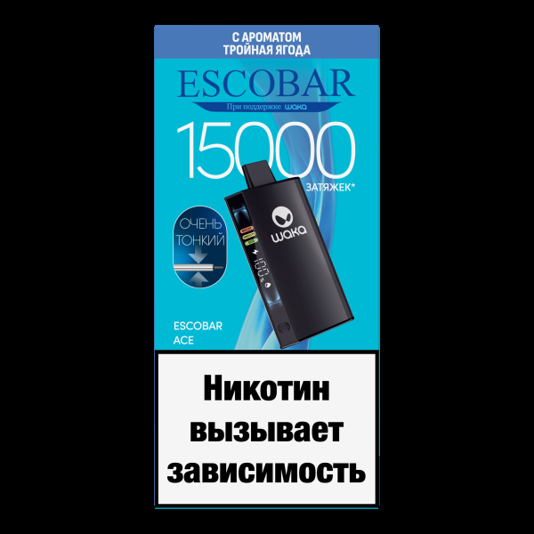 Электронка WAKA Escobar Тройная Ягода 15000 затяжек в Якутске