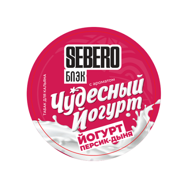 Табак Sebero Black Чудесный Йогурт Йогурт Персик Дыня 25 грамм в Якутске