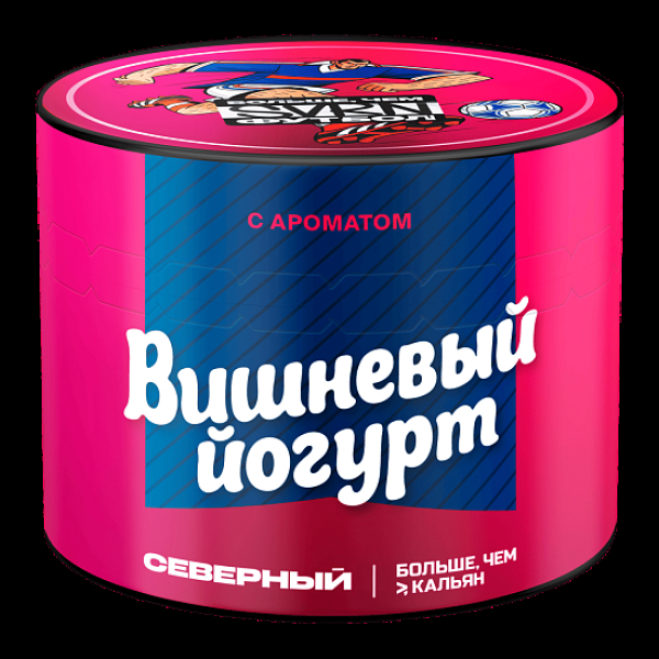 Табак Северный Вишневый Йогурт 40 грамм в Якутске